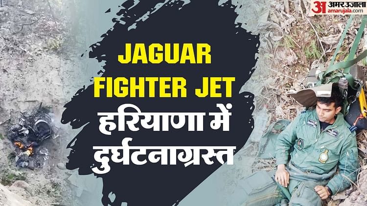 IAF Jaguar Fighter Aircraft crashed today in Hindi Pancula Haryana News – my Uzala Hindi News Live